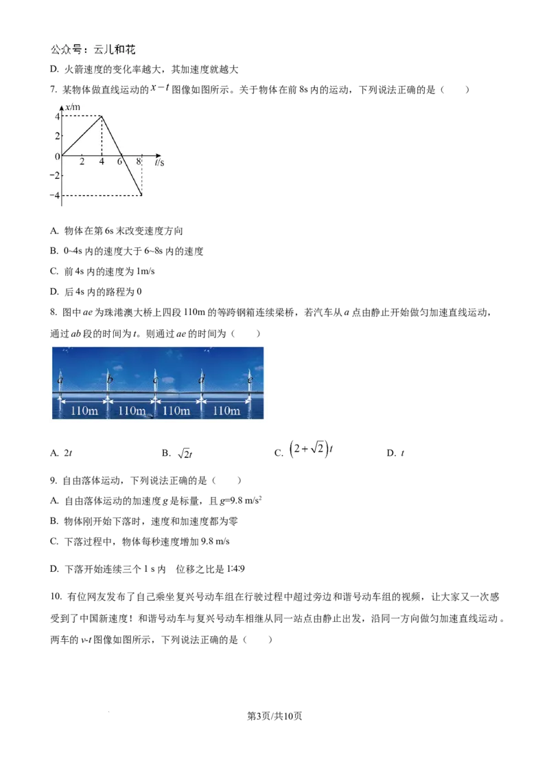 山东省淄博实验中学2024-2025学年高一上学期第一次教学诊断训练物理_2024-2025高一（7-7月题库）_2024年10月试卷_1026山东省淄博实验中学2024-2025学年高一上学期第一次教学诊断训练