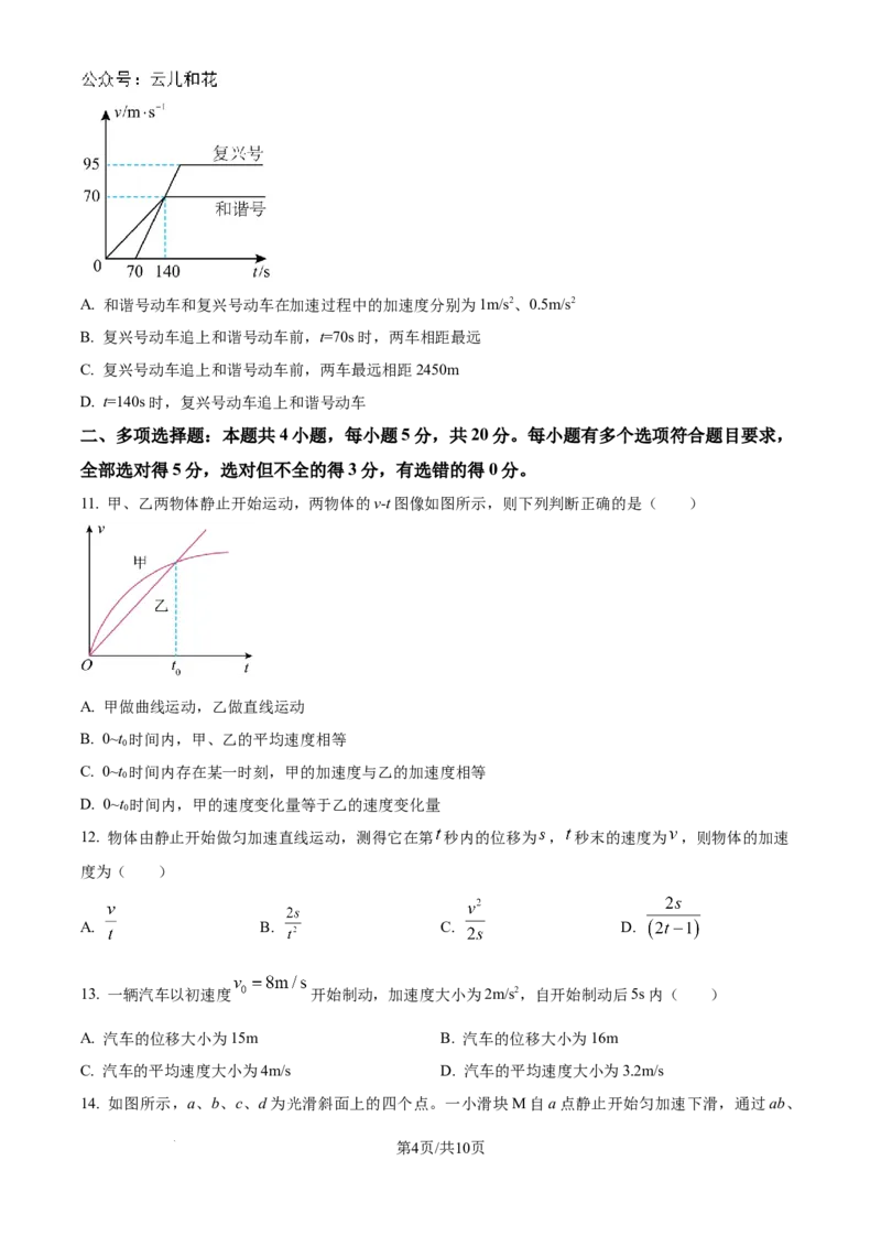 山东省淄博实验中学2024-2025学年高一上学期第一次教学诊断训练物理_2024-2025高一（7-7月题库）_2024年10月试卷_1026山东省淄博实验中学2024-2025学年高一上学期第一次教学诊断训练