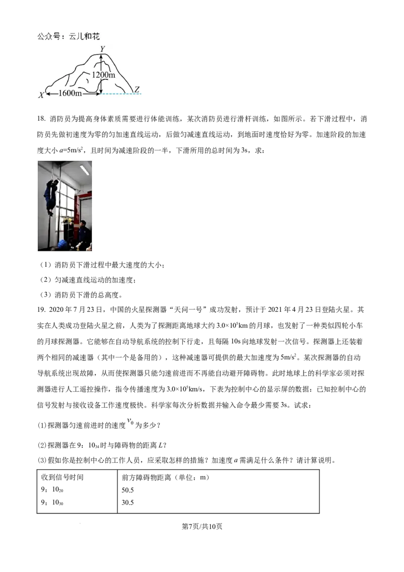 山东省淄博实验中学2024-2025学年高一上学期第一次教学诊断训练物理_2024-2025高一（7-7月题库）_2024年10月试卷_1026山东省淄博实验中学2024-2025学年高一上学期第一次教学诊断训练