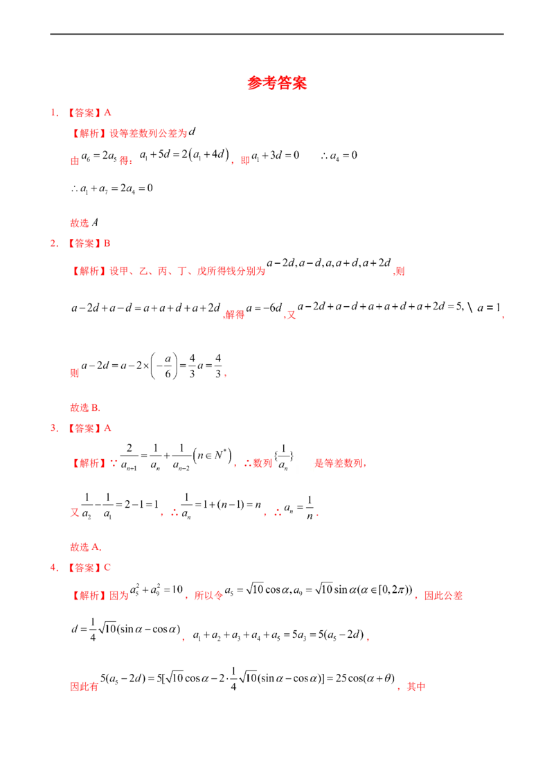 4.2.1等差数列（2）（重点练）-高二数学十分钟同步课堂专练（人教A版选择性必修第二册）_E015高中全科试卷_数学试题_选修2_01.同步练习_同步练习（第四套）