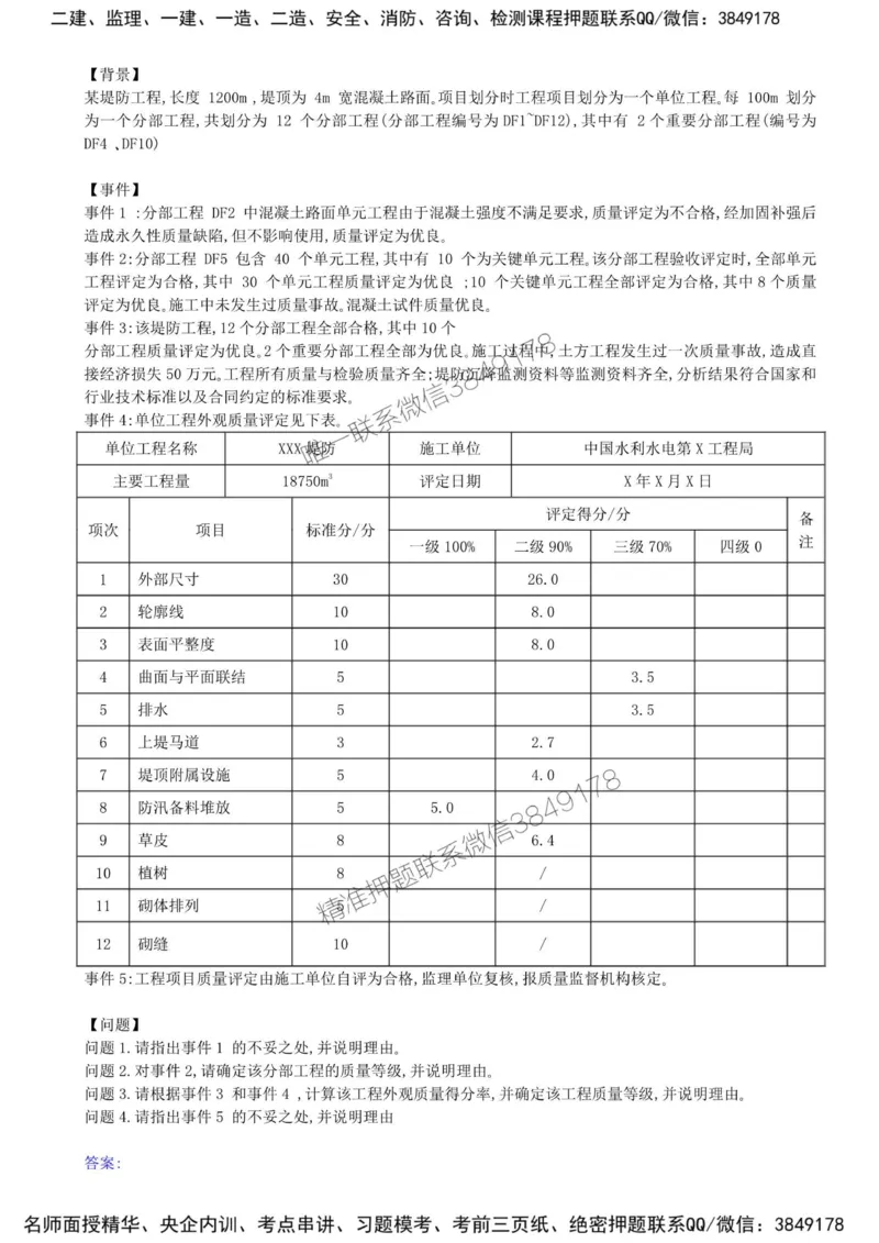 21-第四章-水利工程建设项目质量控制（六）_监理工程师_2025监理工程师_2025年监理工程师SVIP_2025年监理水利案例SVIP_02-基础精讲✿高端面授✿深度强化_讲义