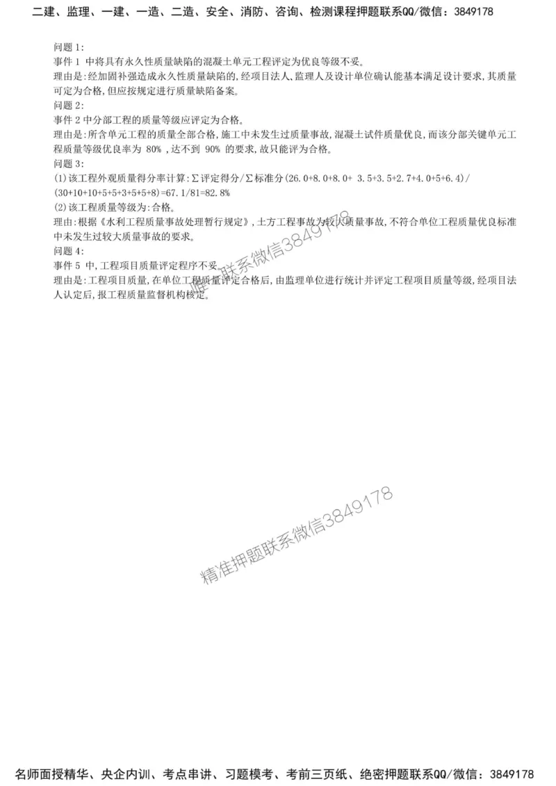 21-第四章-水利工程建设项目质量控制（六）_监理工程师_2025监理工程师_2025年监理工程师SVIP_2025年监理水利案例SVIP_02-基础精讲✿高端面授✿深度强化_讲义