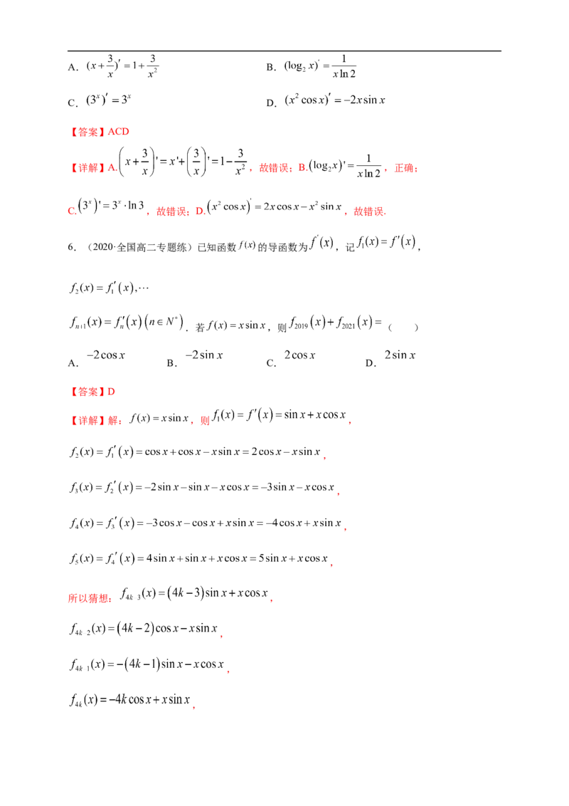5.2.2导数的四则运算法则-A基础练（解析版）_E015高中全科试卷_数学试题_选修2_01.同步练习_同步练习（第一套）