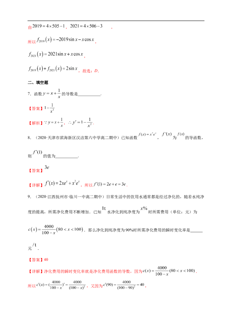 5.2.2导数的四则运算法则-A基础练（解析版）_E015高中全科试卷_数学试题_选修2_01.同步练习_同步练习（第一套）