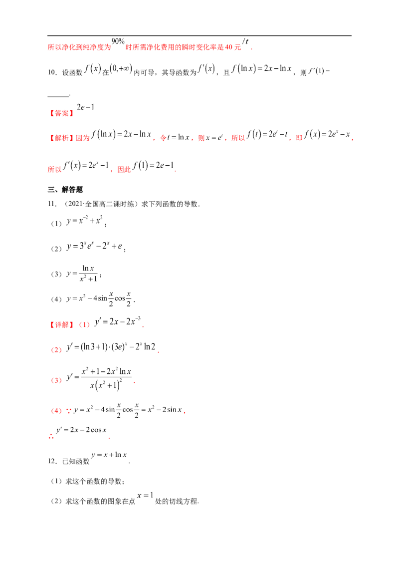 5.2.2导数的四则运算法则-A基础练（解析版）_E015高中全科试卷_数学试题_选修2_01.同步练习_同步练习（第一套）
