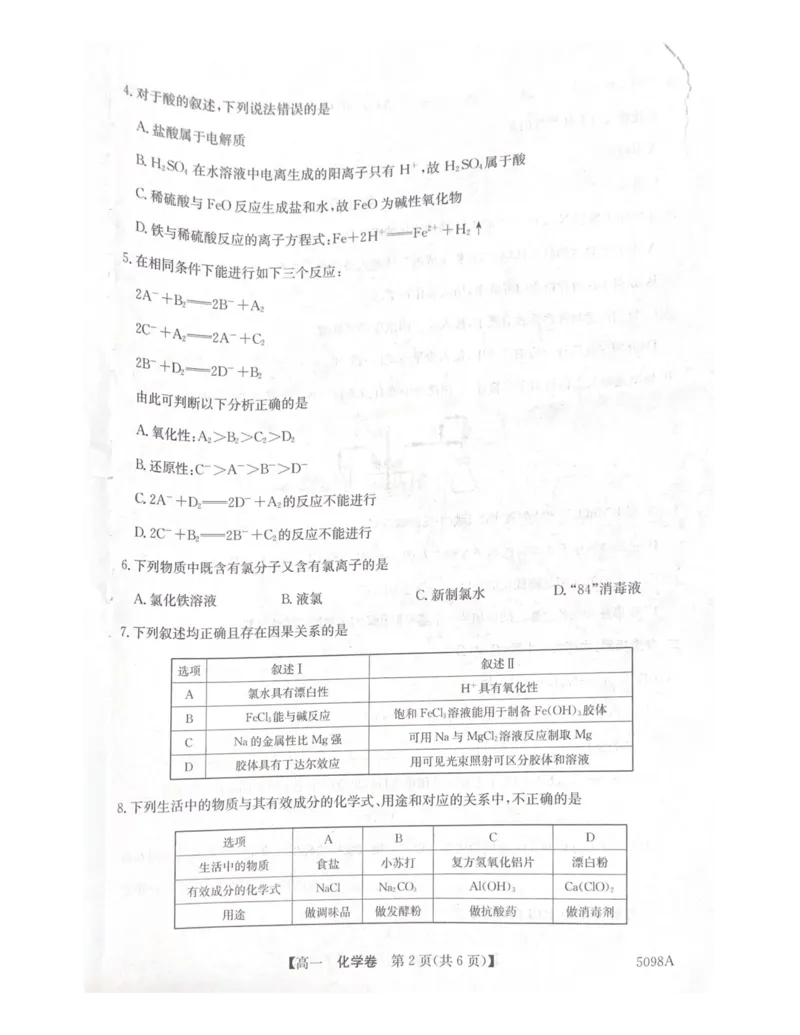 广东省清远市九校2024-2025学年高一上学期11月期中考试化学试题（PDF版，无答案）_2024-2025高一（7-7月题库）_2024年11月试卷_1127广东省清远市九校2024-2025学年高一上学期11月期中联考