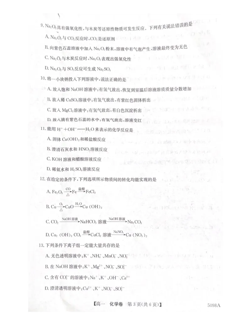 广东省清远市九校2024-2025学年高一上学期11月期中考试化学试题（PDF版，无答案）_2024-2025高一（7-7月题库）_2024年11月试卷_1127广东省清远市九校2024-2025学年高一上学期11月期中联考