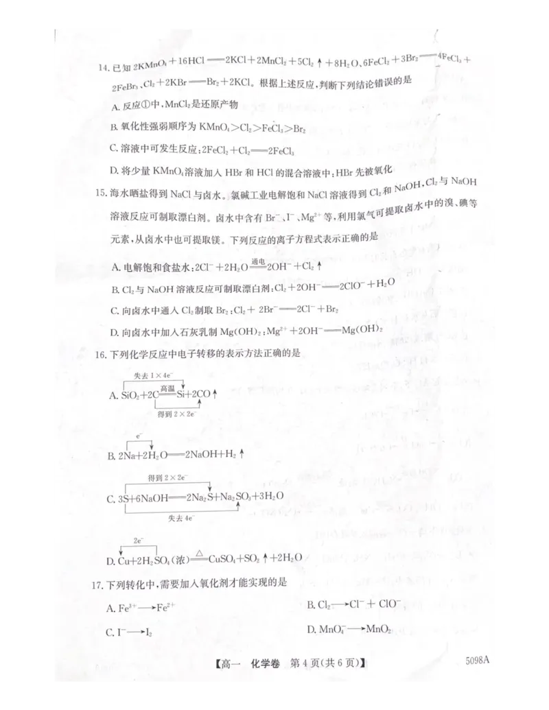 广东省清远市九校2024-2025学年高一上学期11月期中考试化学试题（PDF版，无答案）_2024-2025高一（7-7月题库）_2024年11月试卷_1127广东省清远市九校2024-2025学年高一上学期11月期中联考