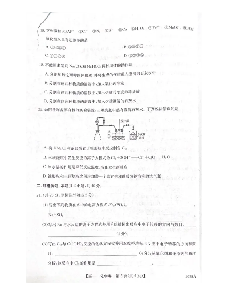 广东省清远市九校2024-2025学年高一上学期11月期中考试化学试题（PDF版，无答案）_2024-2025高一（7-7月题库）_2024年11月试卷_1127广东省清远市九校2024-2025学年高一上学期11月期中联考