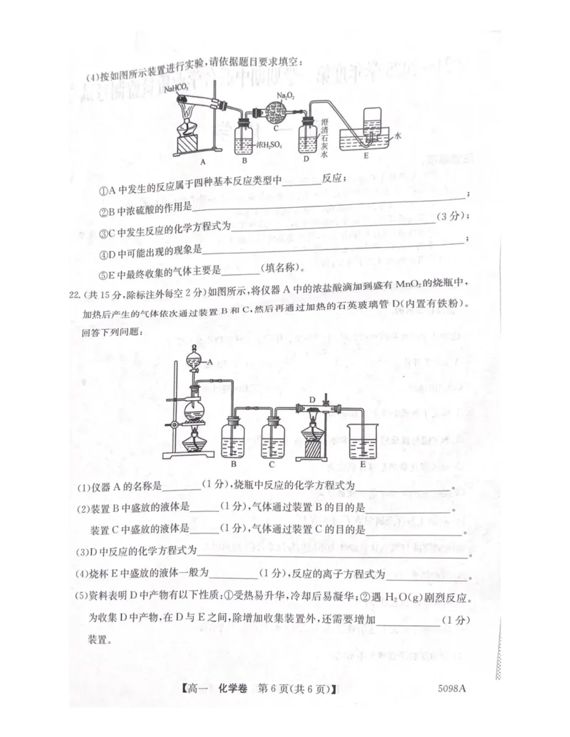 广东省清远市九校2024-2025学年高一上学期11月期中考试化学试题（PDF版，无答案）_2024-2025高一（7-7月题库）_2024年11月试卷_1127广东省清远市九校2024-2025学年高一上学期11月期中联考