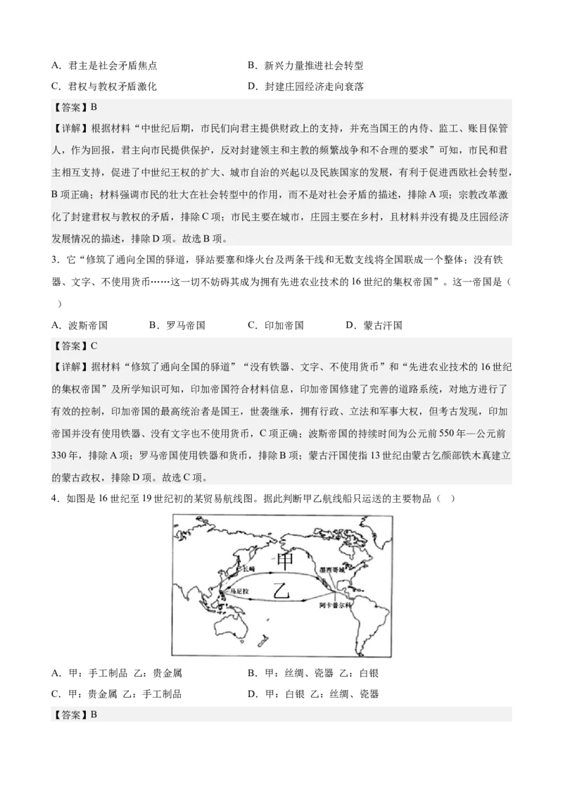 历史（江苏B卷）-（全解全析）_E015高中全科试卷_历史试题_必修下_3.期中试卷_2022-2023学年高一历史下学期期中考前必刷卷_历史（江苏B卷）2022-2023学年高一下学期期中考前必刷卷
