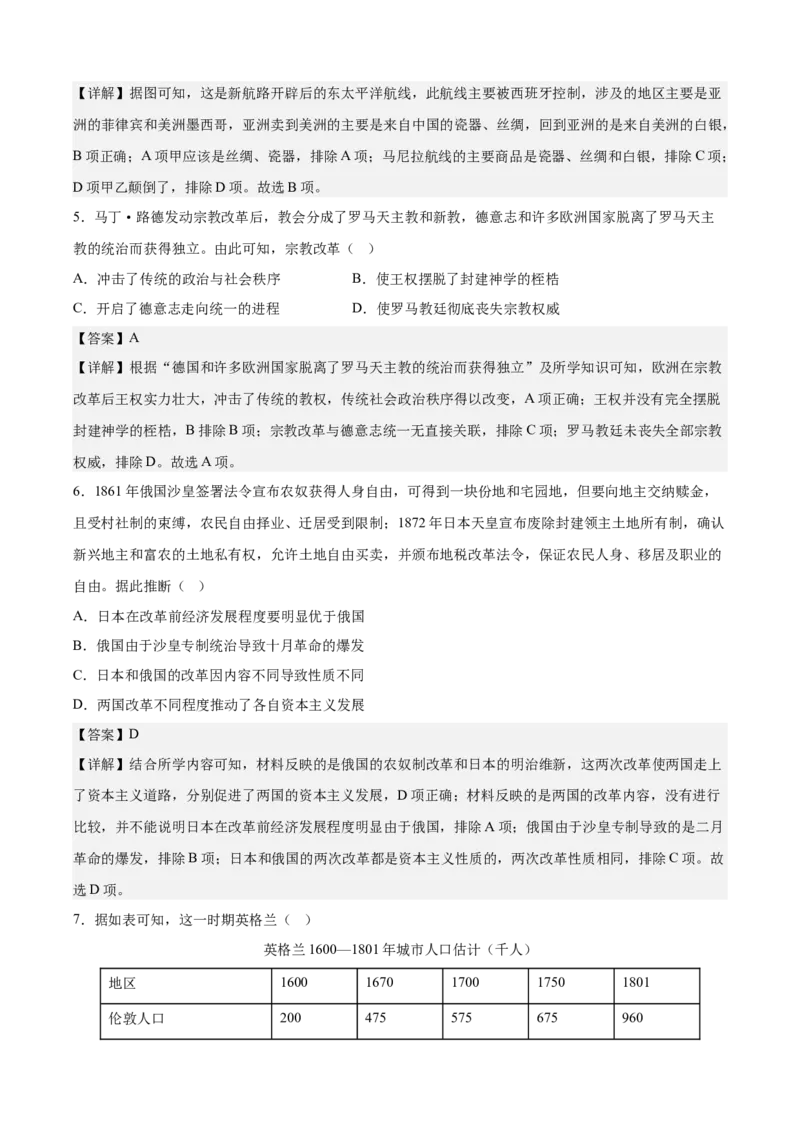 历史（江苏B卷）-（全解全析）_E015高中全科试卷_历史试题_必修下_3.期中试卷_2022-2023学年高一历史下学期期中考前必刷卷_历史（江苏B卷）2022-2023学年高一下学期期中考前必刷卷