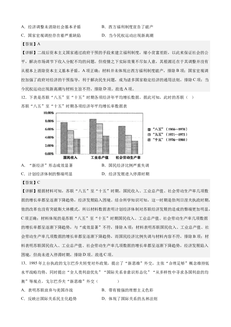历史（江苏B卷）-（全解全析）_E015高中全科试卷_历史试题_必修下_3.期中试卷_2022-2023学年高一历史下学期期中考前必刷卷_历史（江苏B卷）2022-2023学年高一下学期期中考前必刷卷