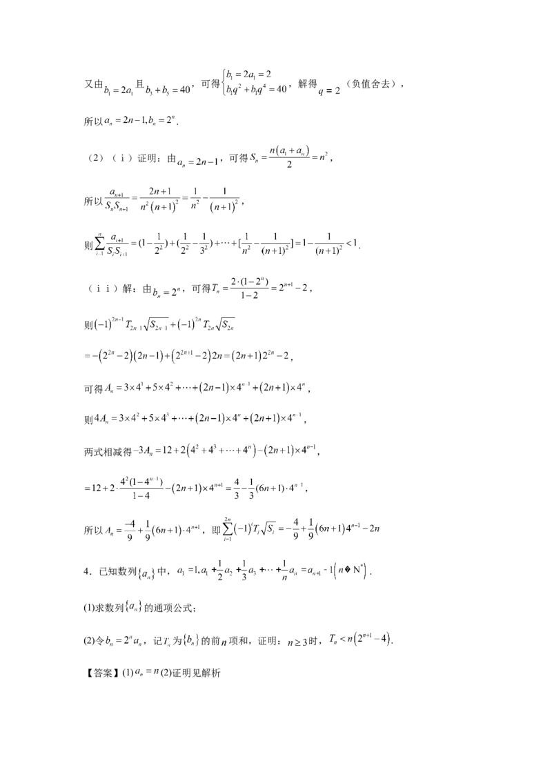 专题02五大类数列题型-2024年高考数学最后冲刺大题秒杀技巧及题型专项训练（新高考新题型专用）（解析版）_2024年4月_01按日期_16号