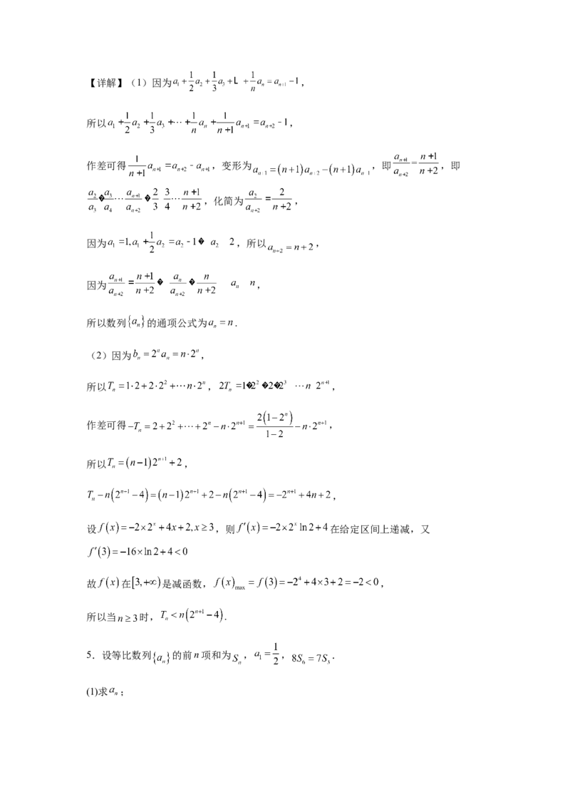 专题02五大类数列题型-2024年高考数学最后冲刺大题秒杀技巧及题型专项训练（新高考新题型专用）（解析版）_2024年4月_01按日期_16号