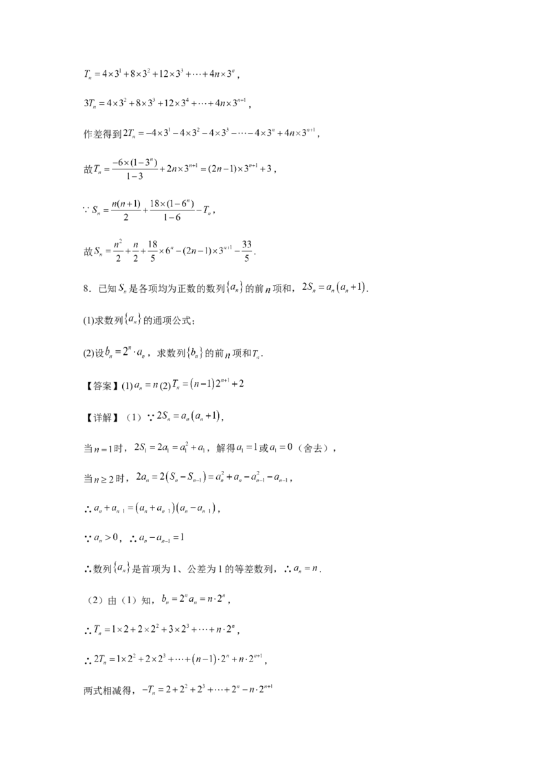 专题02五大类数列题型-2024年高考数学最后冲刺大题秒杀技巧及题型专项训练（新高考新题型专用）（解析版）_2024年4月_01按日期_16号