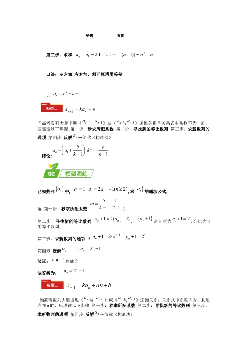 专题02五大类数列题型-2024年高考数学最后冲刺大题秒杀技巧及题型专项训练（新高考新题型专用）（解析版）_2024年4月_01按日期_16号