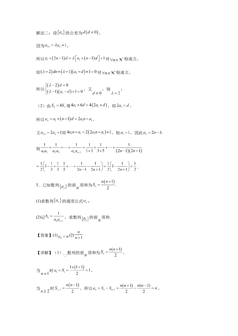 专题02五大类数列题型-2024年高考数学最后冲刺大题秒杀技巧及题型专项训练（新高考新题型专用）（解析版）_2024年4月_01按日期_16号