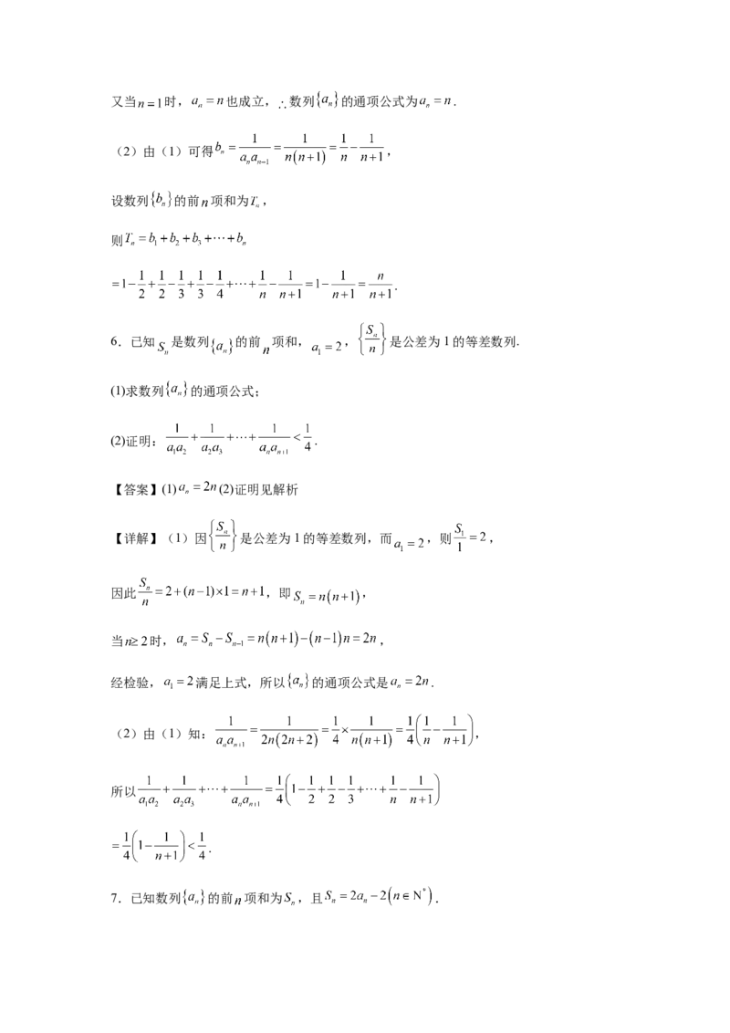 专题02五大类数列题型-2024年高考数学最后冲刺大题秒杀技巧及题型专项训练（新高考新题型专用）（解析版）_2024年4月_01按日期_16号