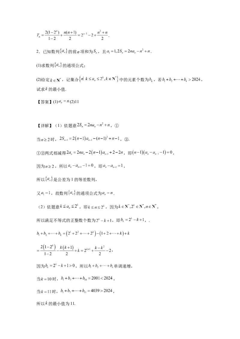 专题02五大类数列题型-2024年高考数学最后冲刺大题秒杀技巧及题型专项训练（新高考新题型专用）（解析版）_2024年4月_01按日期_16号