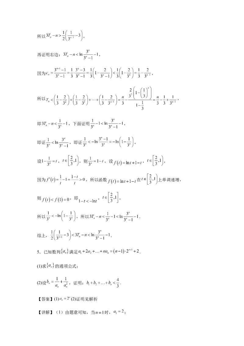 专题02五大类数列题型-2024年高考数学最后冲刺大题秒杀技巧及题型专项训练（新高考新题型专用）（解析版）_2024年4月_01按日期_16号