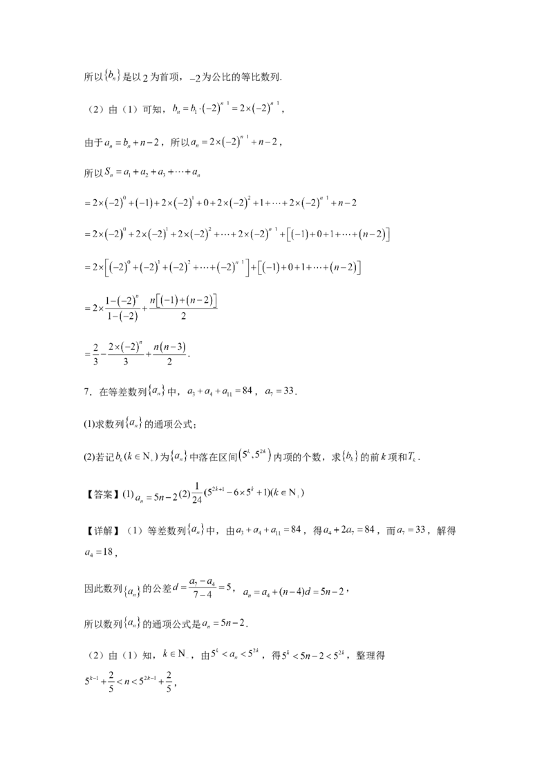 专题02五大类数列题型-2024年高考数学最后冲刺大题秒杀技巧及题型专项训练（新高考新题型专用）（解析版）_2024年4月_01按日期_16号