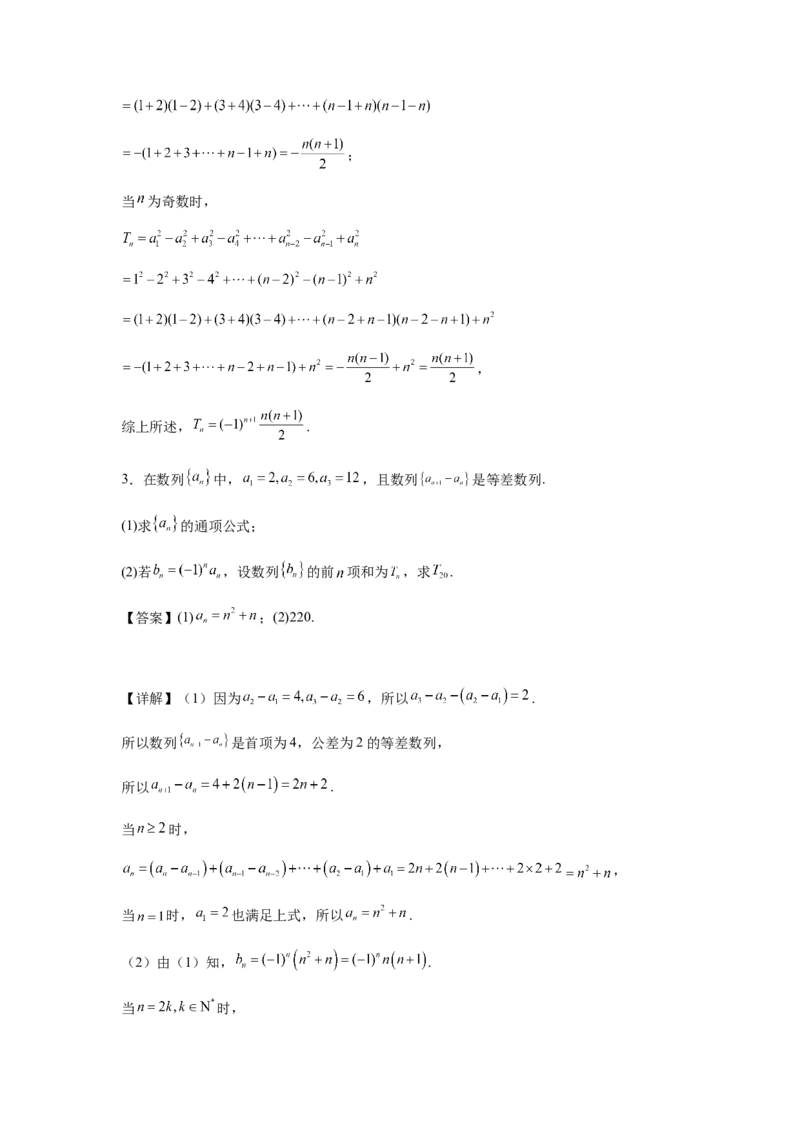 专题02五大类数列题型-2024年高考数学最后冲刺大题秒杀技巧及题型专项训练（新高考新题型专用）（解析版）_2024年4月_01按日期_16号