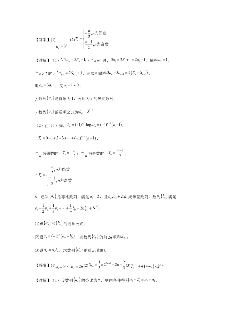 专题02五大类数列题型-2024年高考数学最后冲刺大题秒杀技巧及题型专项训练（新高考新题型专用）（解析版）_2024年4月_01按日期_16号