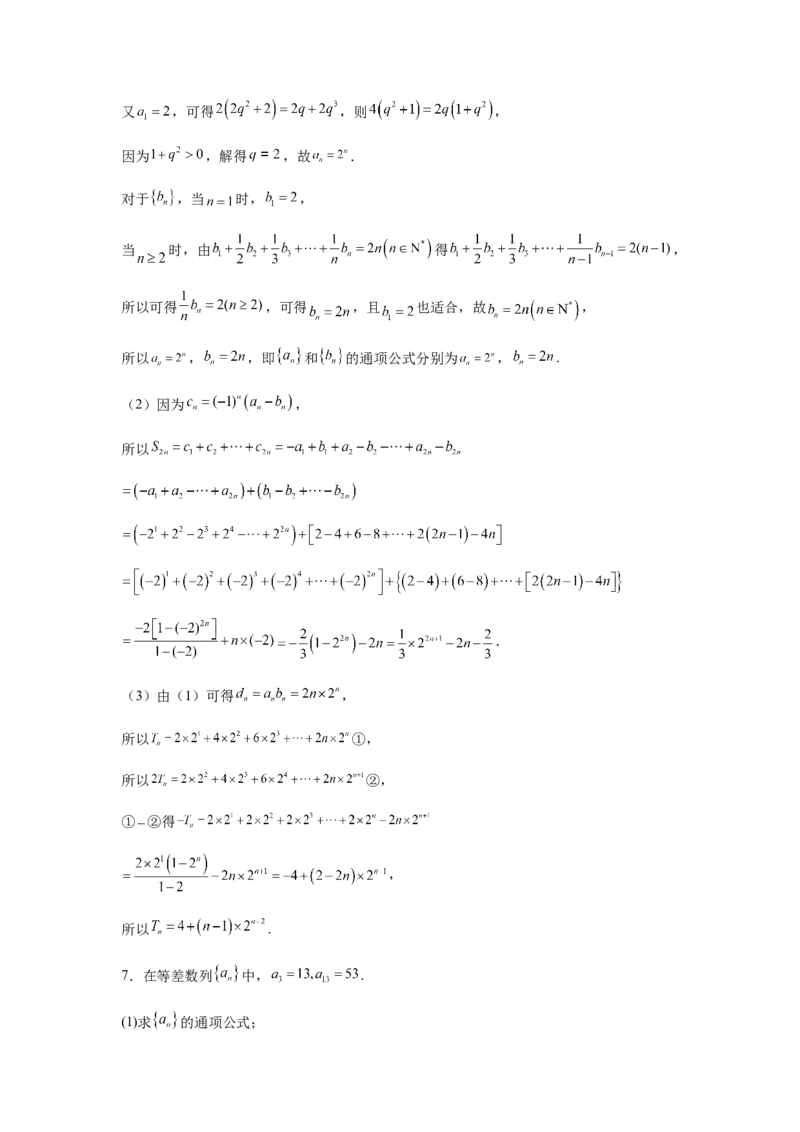专题02五大类数列题型-2024年高考数学最后冲刺大题秒杀技巧及题型专项训练（新高考新题型专用）（解析版）_2024年4月_01按日期_16号