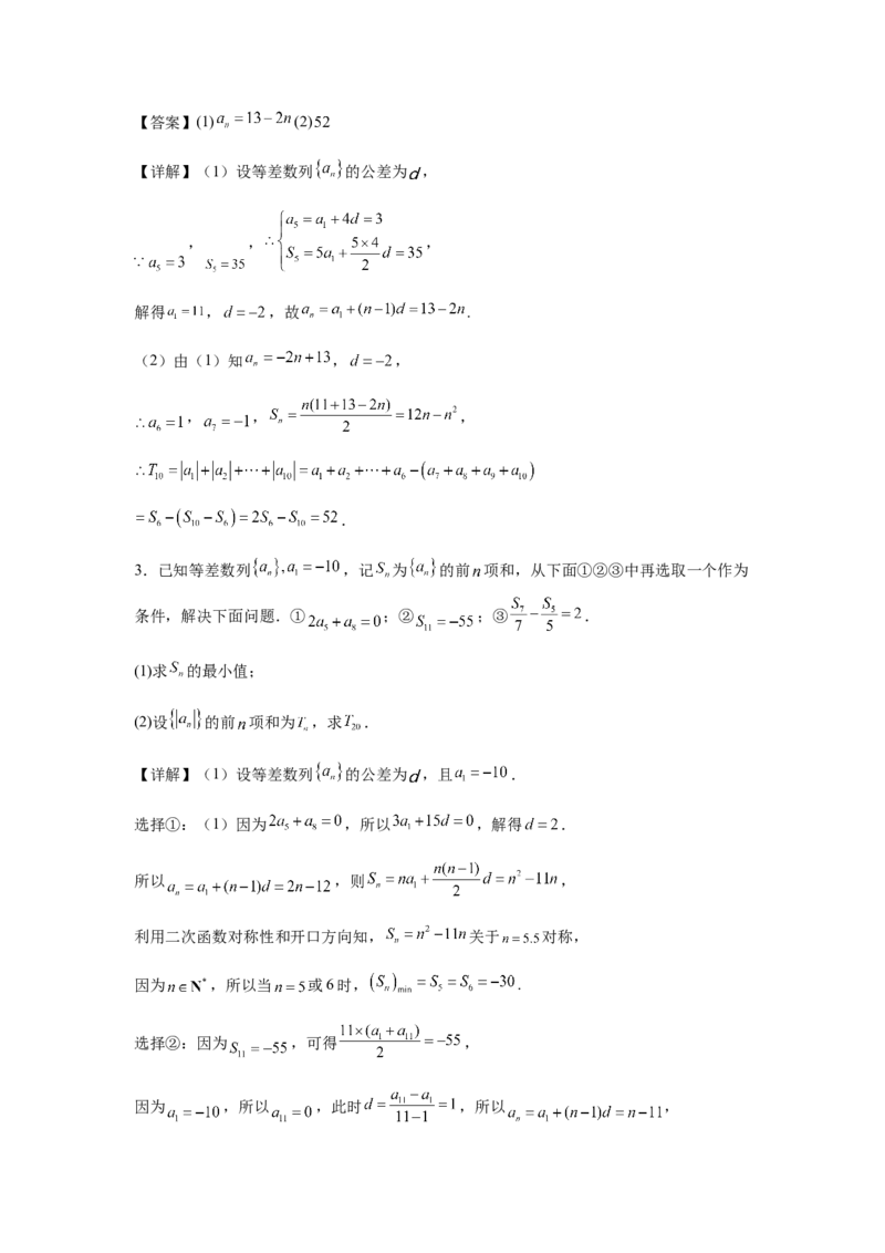 专题02五大类数列题型-2024年高考数学最后冲刺大题秒杀技巧及题型专项训练（新高考新题型专用）（解析版）_2024年4月_01按日期_16号