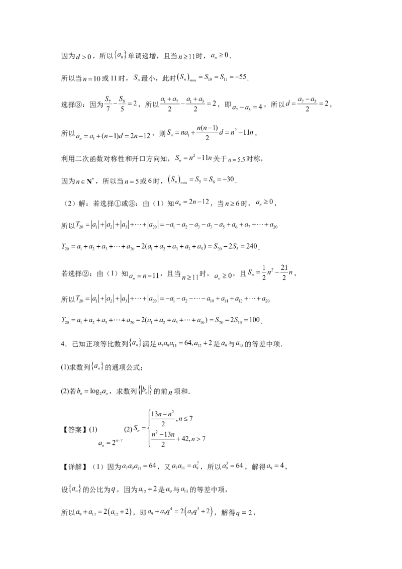 专题02五大类数列题型-2024年高考数学最后冲刺大题秒杀技巧及题型专项训练（新高考新题型专用）（解析版）_2024年4月_01按日期_16号
