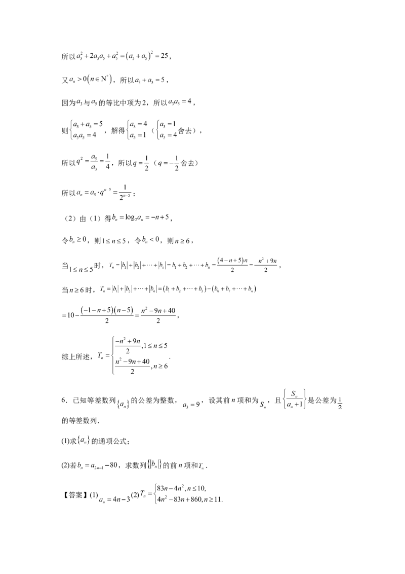 专题02五大类数列题型-2024年高考数学最后冲刺大题秒杀技巧及题型专项训练（新高考新题型专用）（解析版）_2024年4月_01按日期_16号