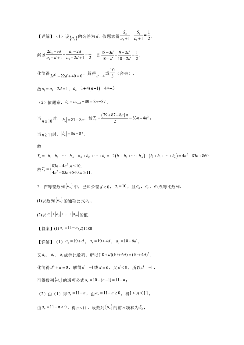 专题02五大类数列题型-2024年高考数学最后冲刺大题秒杀技巧及题型专项训练（新高考新题型专用）（解析版）_2024年4月_01按日期_16号