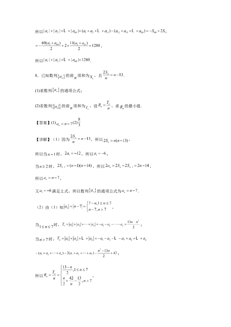专题02五大类数列题型-2024年高考数学最后冲刺大题秒杀技巧及题型专项训练（新高考新题型专用）（解析版）_2024年4月_01按日期_16号