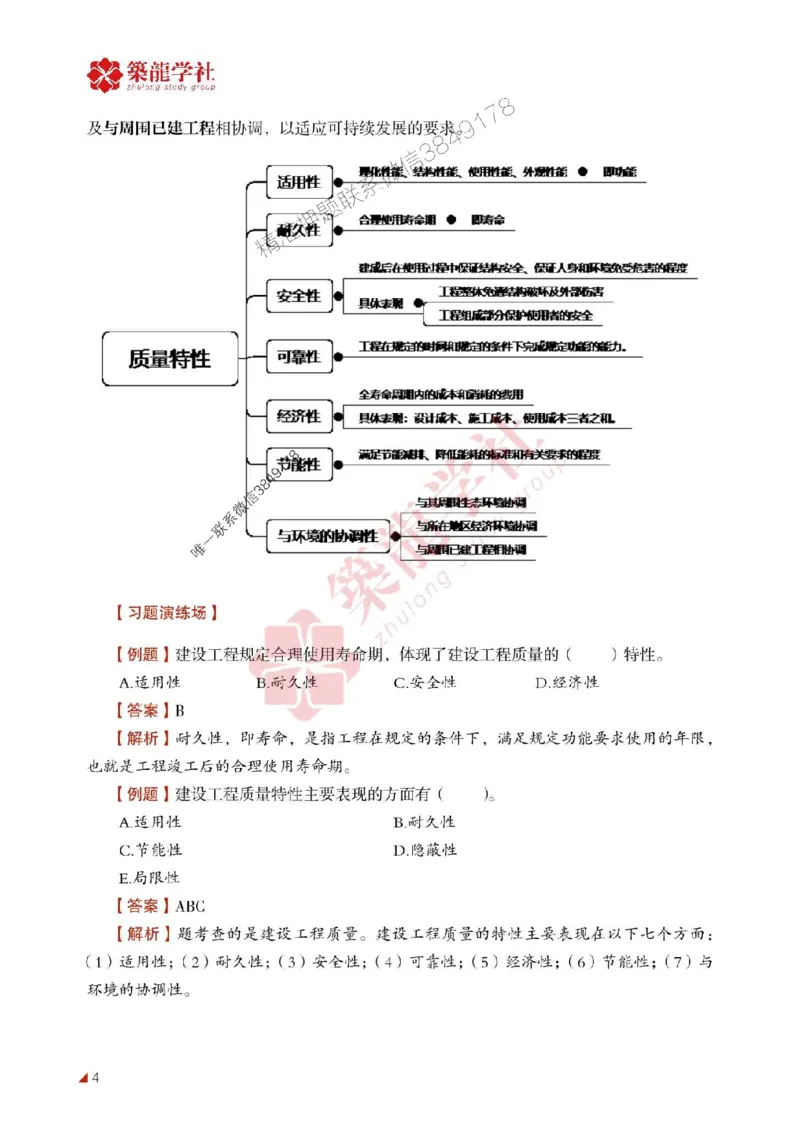 2025年监理《质量》-ZL学社-864考证宝典_监理工程师_2025监理工程师_2025年监理工程师SVIP_2025年监理土建控制SVIP_01-精华文档✿电子教材✿历年真题