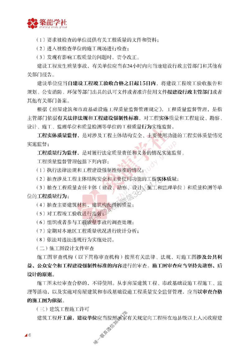 2025年监理《质量》-ZL学社-864考证宝典_监理工程师_2025监理工程师_2025年监理工程师SVIP_2025年监理土建控制SVIP_01-精华文档✿电子教材✿历年真题