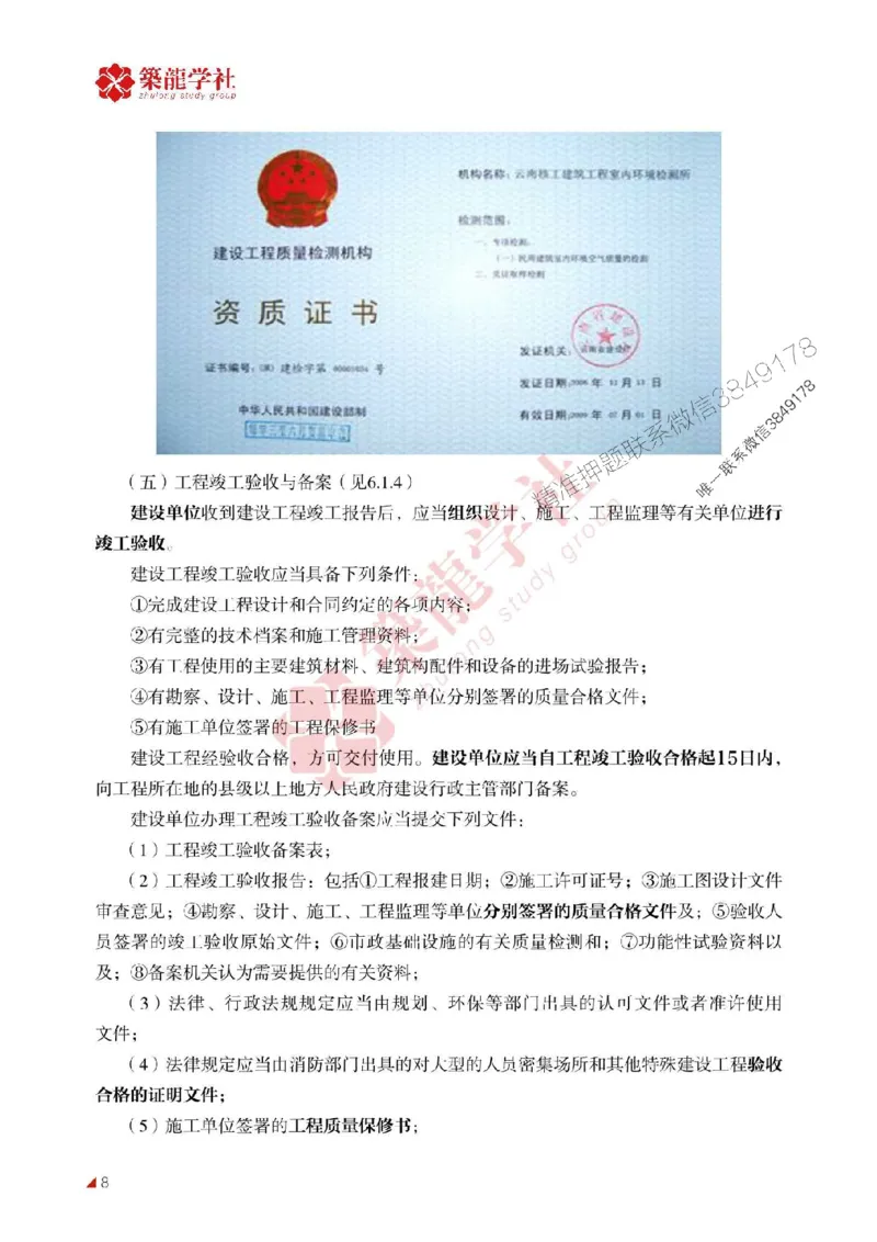 2025年监理《质量》-ZL学社-864考证宝典_监理工程师_2025监理工程师_2025年监理工程师SVIP_2025年监理土建控制SVIP_01-精华文档✿电子教材✿历年真题