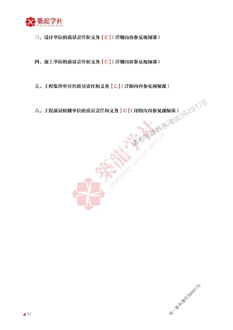 2025年监理《质量》-ZL学社-864考证宝典_监理工程师_2025监理工程师_2025年监理工程师SVIP_2025年监理土建控制SVIP_01-精华文档✿电子教材✿历年真题