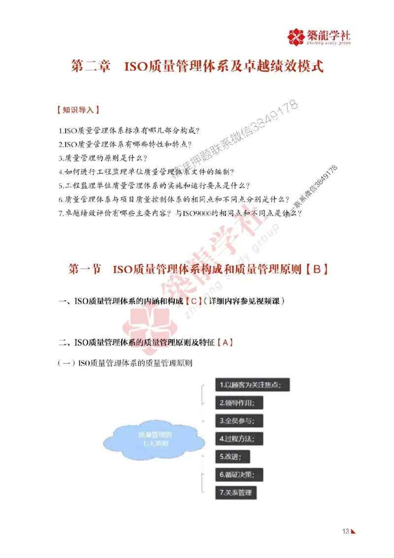 2025年监理《质量》-ZL学社-864考证宝典_监理工程师_2025监理工程师_2025年监理工程师SVIP_2025年监理土建控制SVIP_01-精华文档✿电子教材✿历年真题