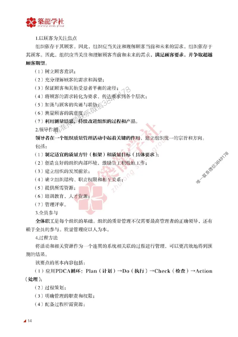 2025年监理《质量》-ZL学社-864考证宝典_监理工程师_2025监理工程师_2025年监理工程师SVIP_2025年监理土建控制SVIP_01-精华文档✿电子教材✿历年真题