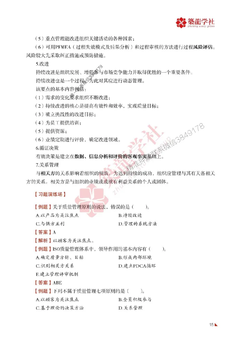 2025年监理《质量》-ZL学社-864考证宝典_监理工程师_2025监理工程师_2025年监理工程师SVIP_2025年监理土建控制SVIP_01-精华文档✿电子教材✿历年真题