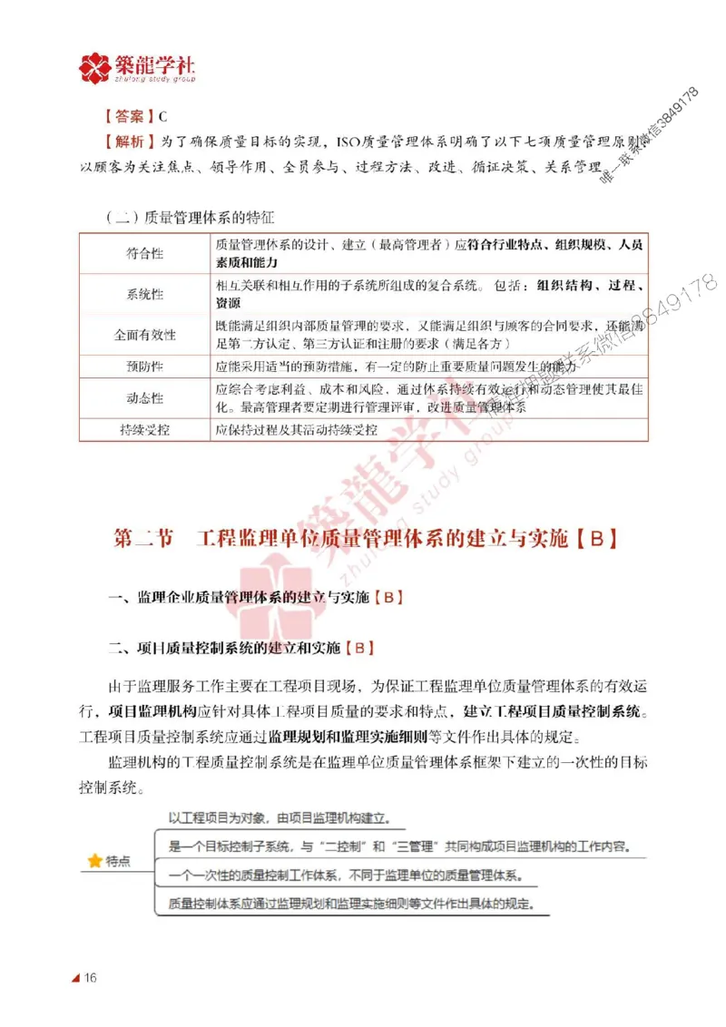 2025年监理《质量》-ZL学社-864考证宝典_监理工程师_2025监理工程师_2025年监理工程师SVIP_2025年监理土建控制SVIP_01-精华文档✿电子教材✿历年真题