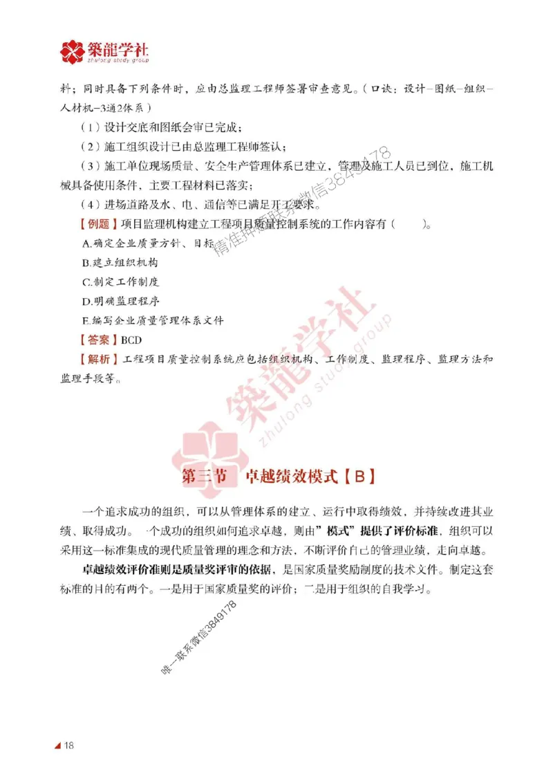 2025年监理《质量》-ZL学社-864考证宝典_监理工程师_2025监理工程师_2025年监理工程师SVIP_2025年监理土建控制SVIP_01-精华文档✿电子教材✿历年真题