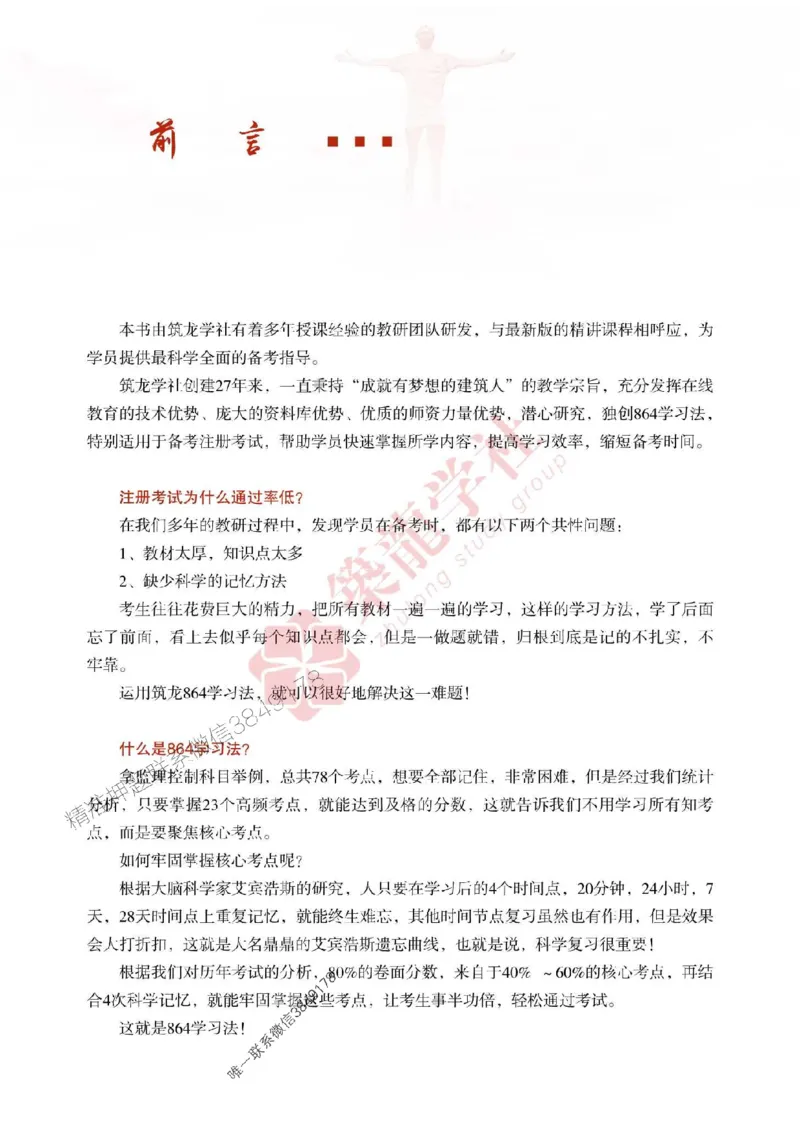 2025年监理《质量》-ZL学社-864考证宝典_监理工程师_2025监理工程师_2025年监理工程师SVIP_2025年监理土建控制SVIP_01-精华文档✿电子教材✿历年真题