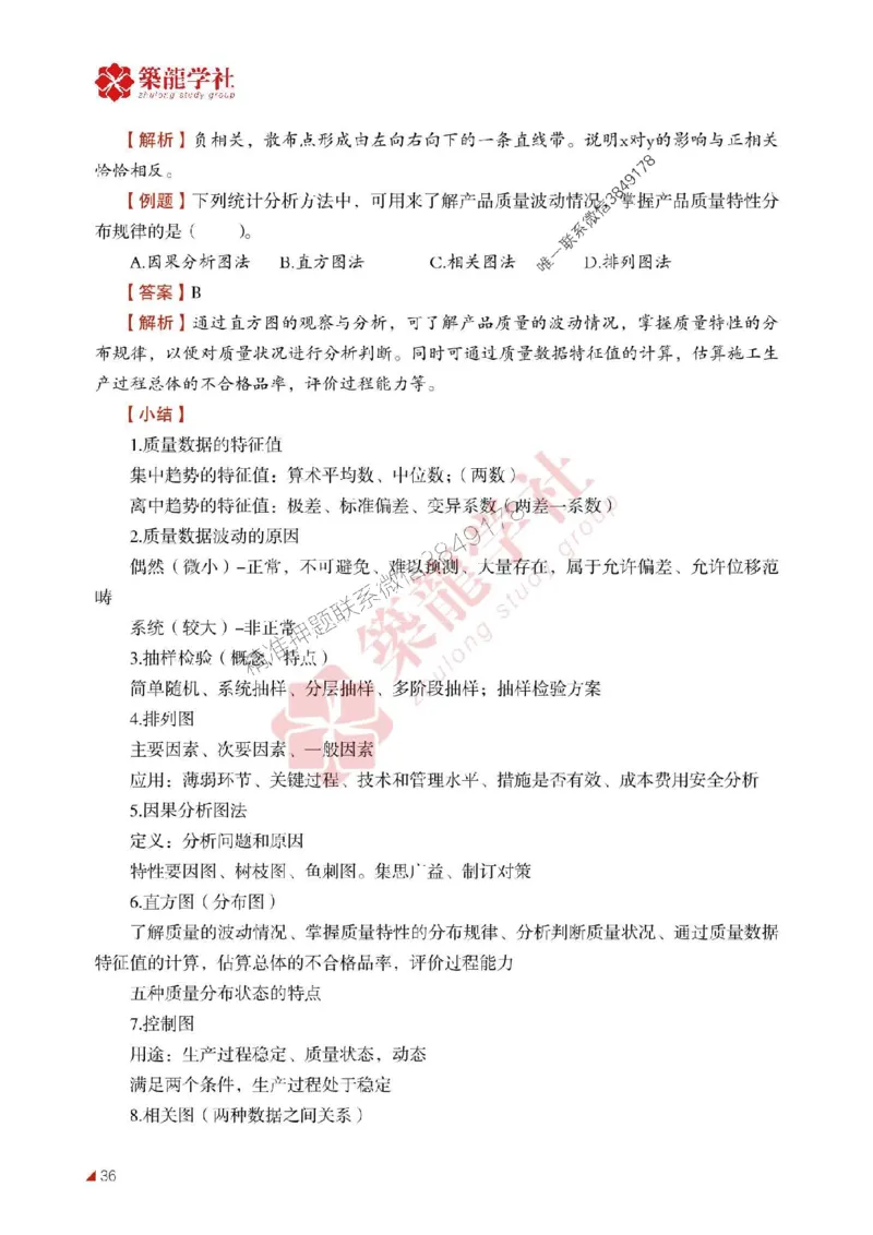 2025年监理《质量》-ZL学社-864考证宝典_监理工程师_2025监理工程师_2025年监理工程师SVIP_2025年监理土建控制SVIP_01-精华文档✿电子教材✿历年真题
