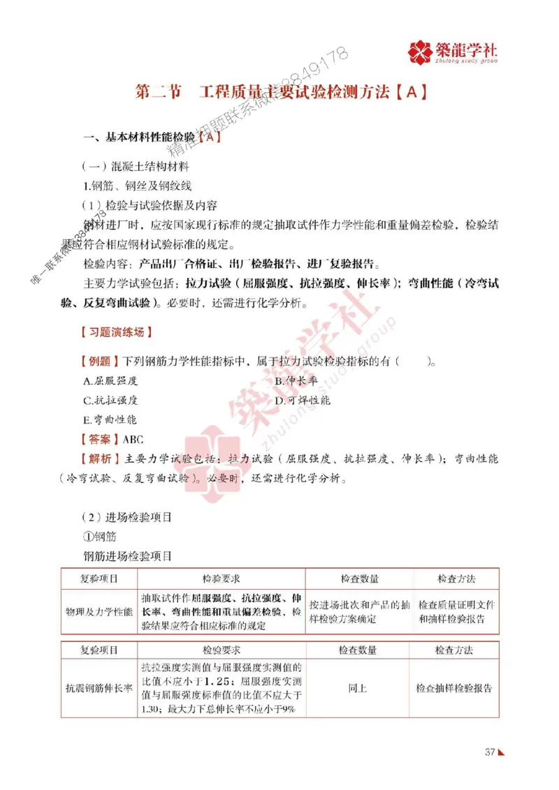 2025年监理《质量》-ZL学社-864考证宝典_监理工程师_2025监理工程师_2025年监理工程师SVIP_2025年监理土建控制SVIP_01-精华文档✿电子教材✿历年真题