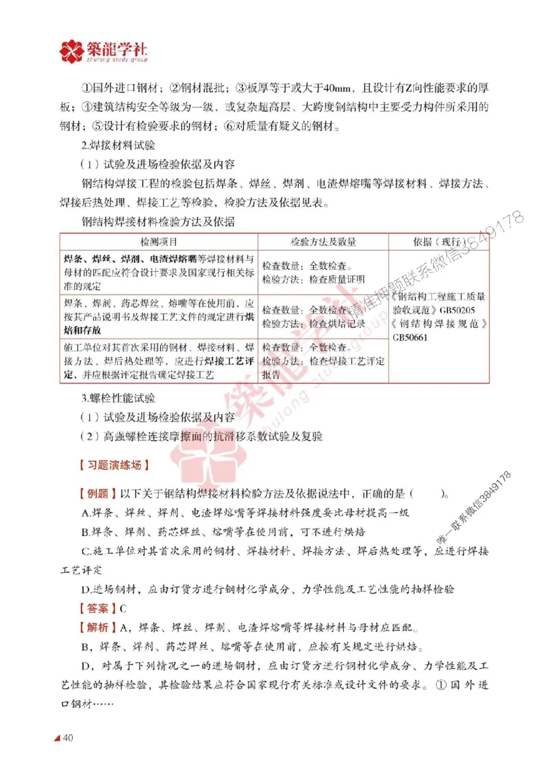 2025年监理《质量》-ZL学社-864考证宝典_监理工程师_2025监理工程师_2025年监理工程师SVIP_2025年监理土建控制SVIP_01-精华文档✿电子教材✿历年真题