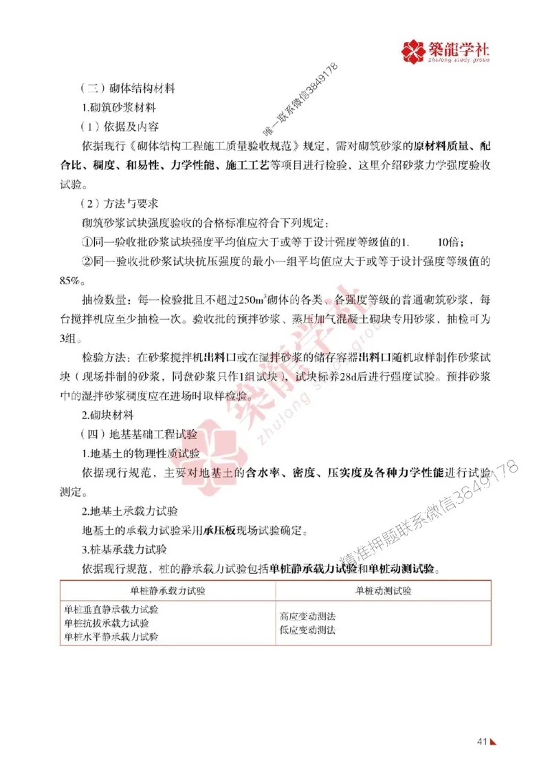 2025年监理《质量》-ZL学社-864考证宝典_监理工程师_2025监理工程师_2025年监理工程师SVIP_2025年监理土建控制SVIP_01-精华文档✿电子教材✿历年真题