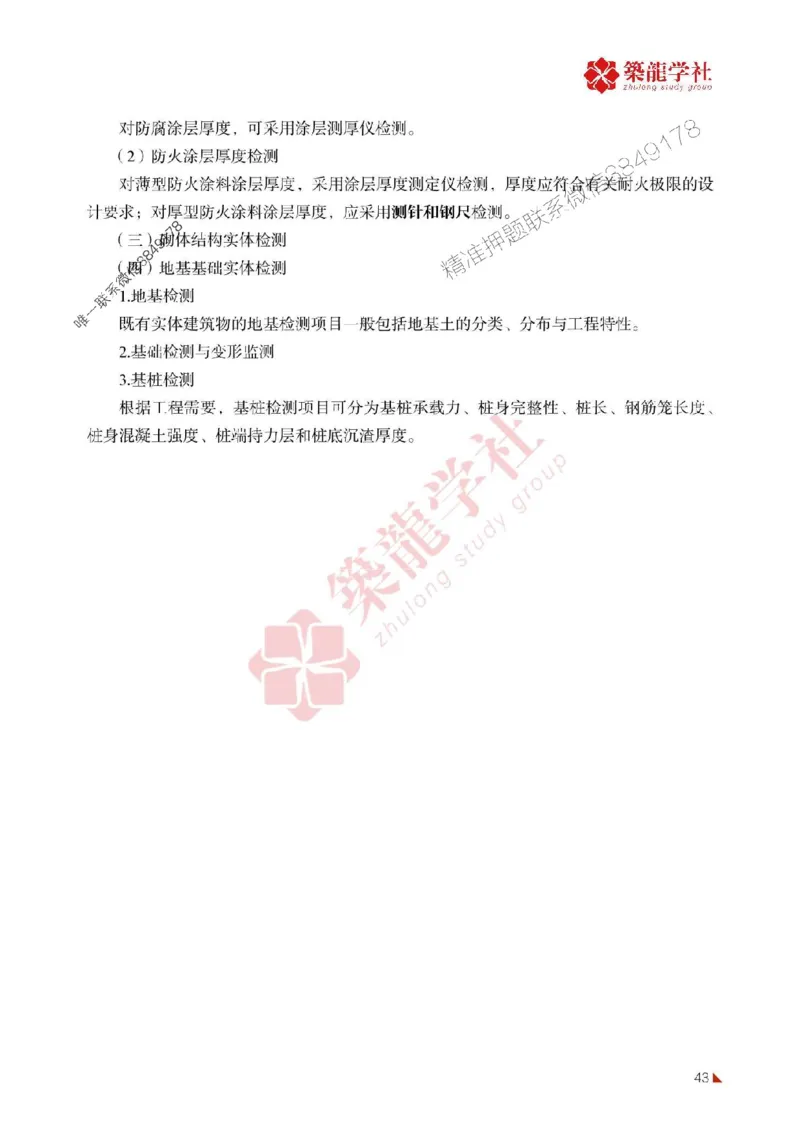 2025年监理《质量》-ZL学社-864考证宝典_监理工程师_2025监理工程师_2025年监理工程师SVIP_2025年监理土建控制SVIP_01-精华文档✿电子教材✿历年真题