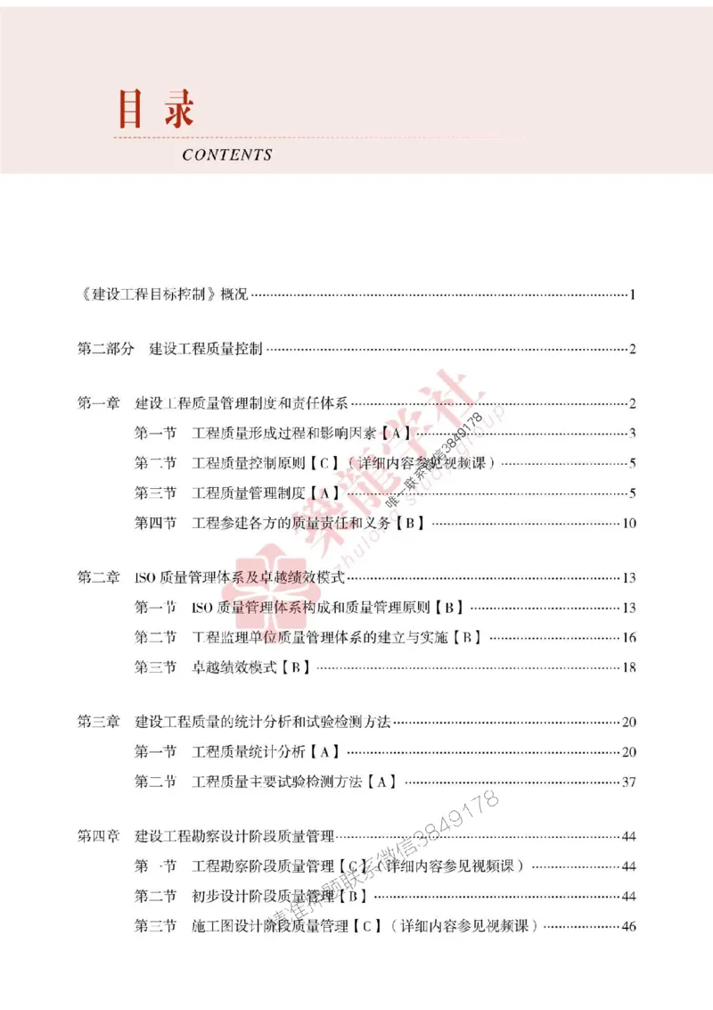 2025年监理《质量》-ZL学社-864考证宝典_监理工程师_2025监理工程师_2025年监理工程师SVIP_2025年监理土建控制SVIP_01-精华文档✿电子教材✿历年真题